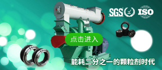 木屑顆粒機,牧草顆粒機